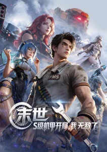 星轨之上热血漫画在线看